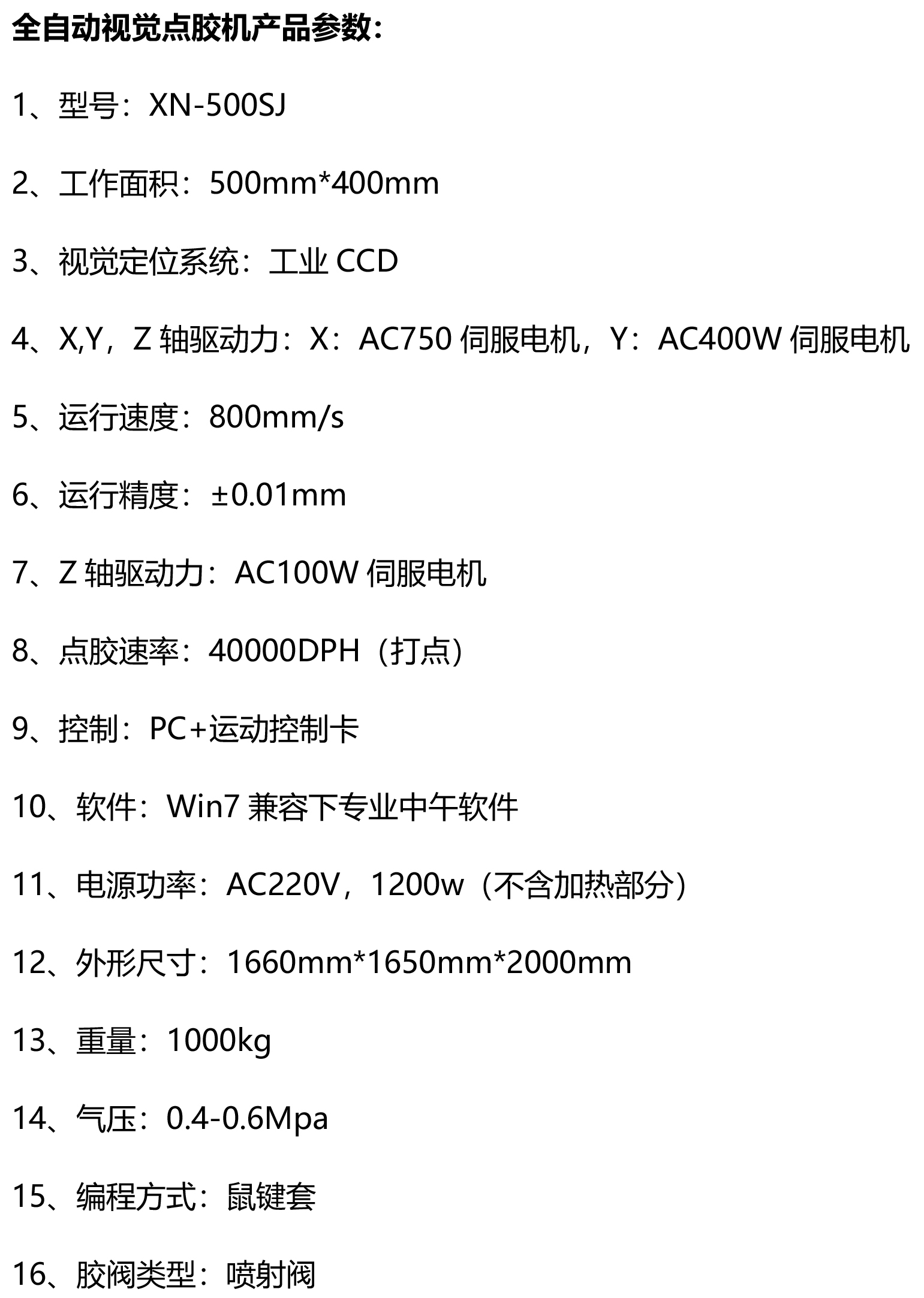 全自動視覺點膠機(jī)產(chǎn)品參數(shù).jpg